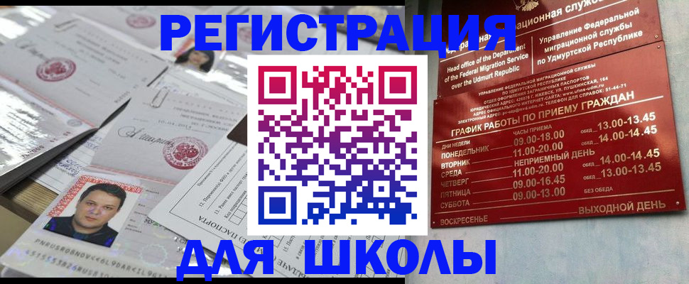 прописка ребенка в Воркуте