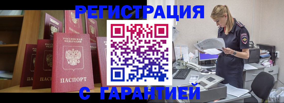 прописка штамп в Воркуте