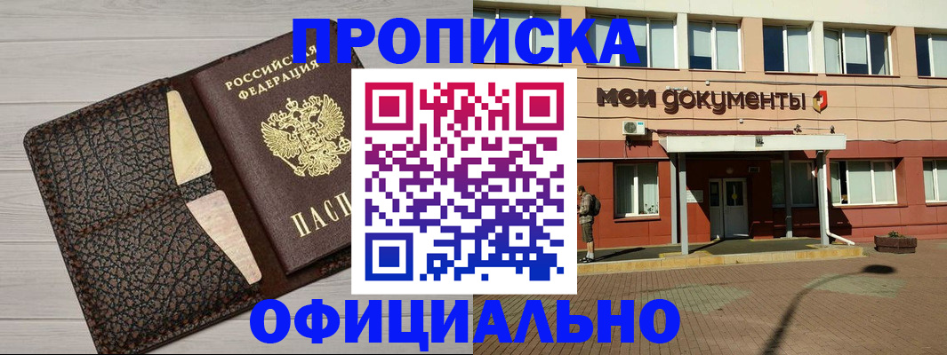прописка законно в Воркуте