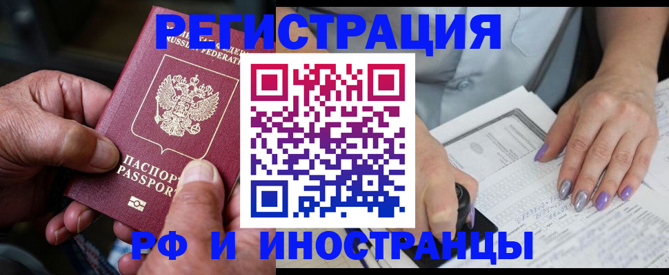 временная регистрация для всех в Воркуте