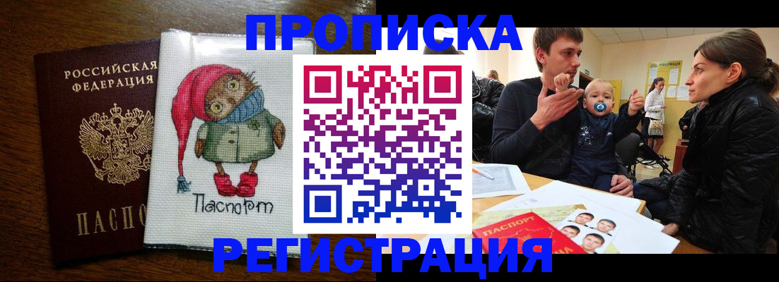 временная регистрация законно в Воркуте