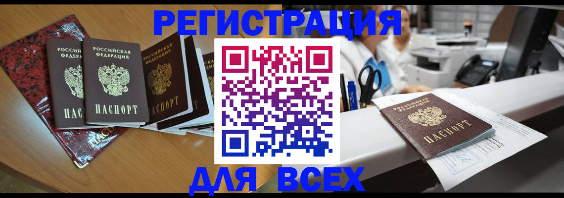 временная прописка в Воркуте